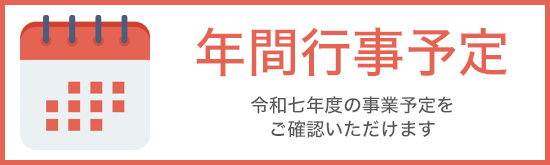 松山商工会議所女性会について